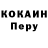 Кокаин Перу DEMONDEMON